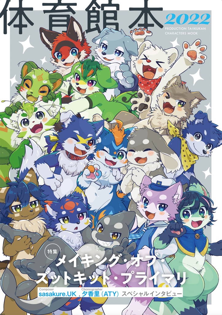 《PDF版》体育館本 -PRODUCTION TAIIKUKAN CHARACTERS MOOK 2022-