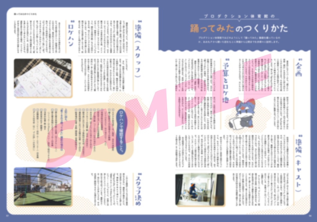 《PDF版》体育館本 -PRODUCTION TAIIKUKAN CHARACTERS MOOK 2022-