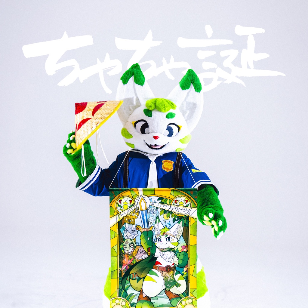 ちゃちゃ誕 茶々丸タペストリー