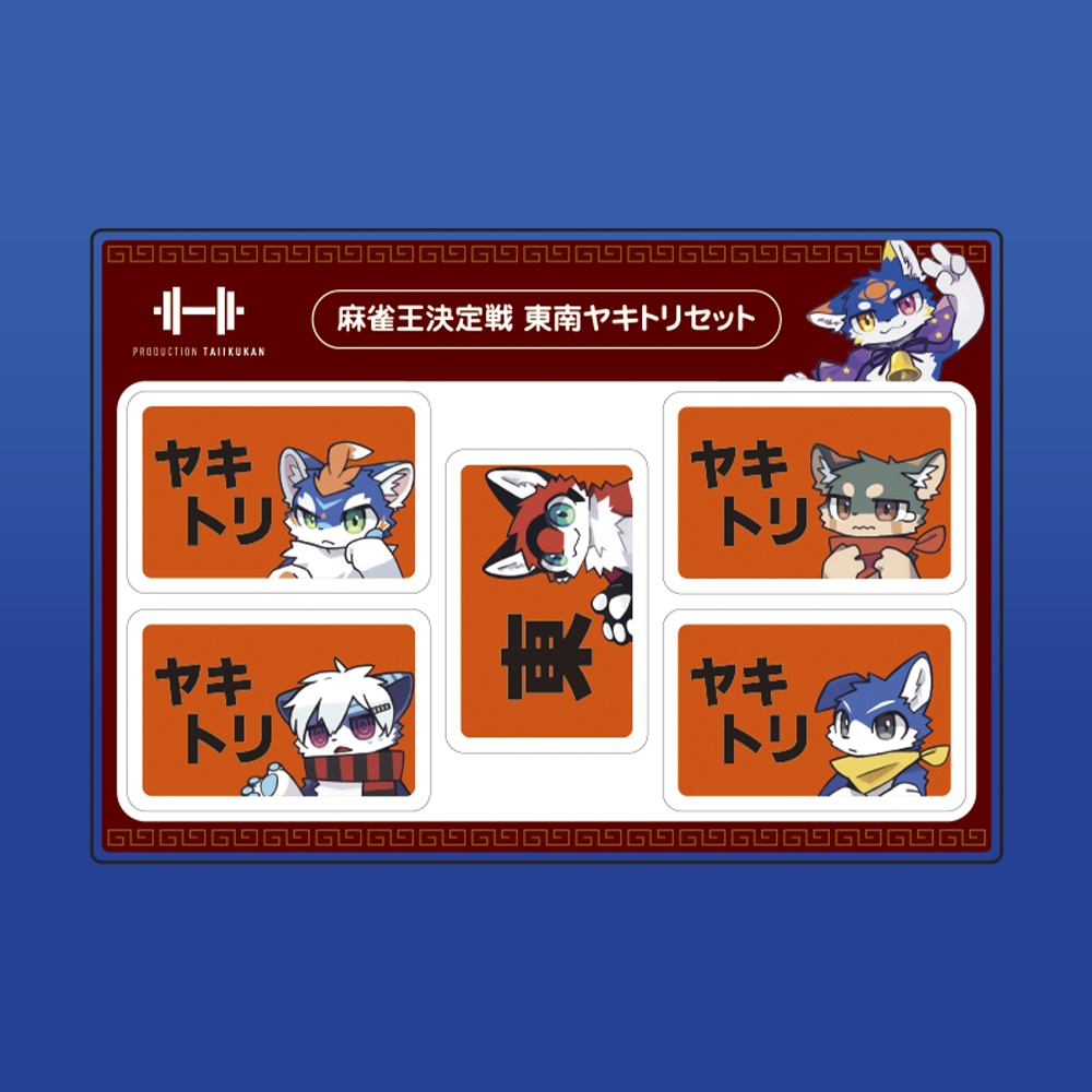 体育館麻雀王シリーズ