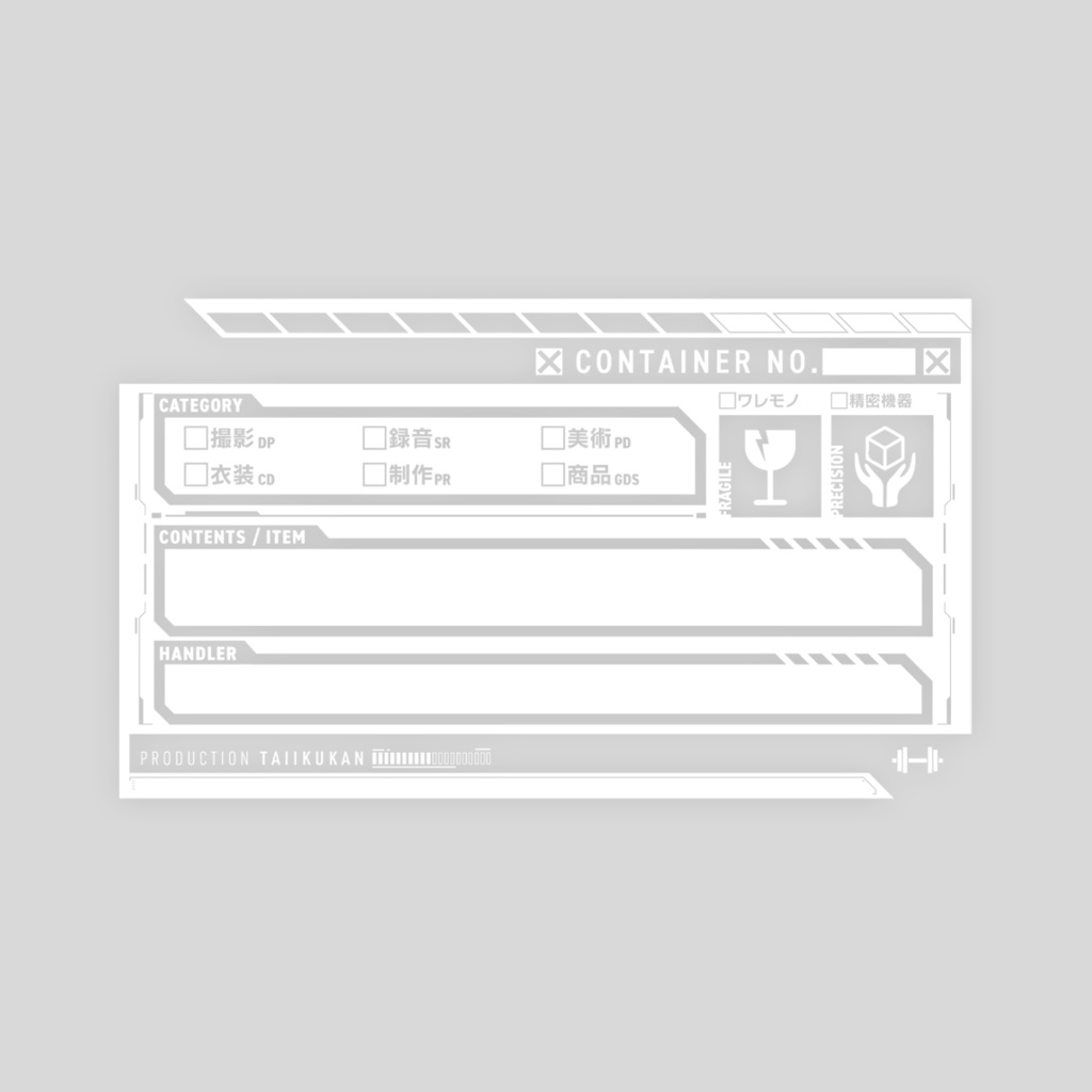 コンテナ用ステッカー