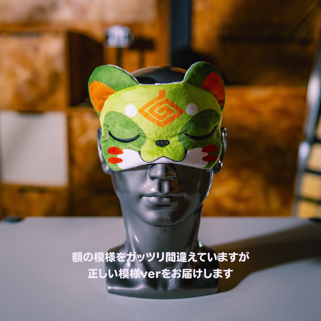 アルセロつゆまる誕 ふわふわアイマスク