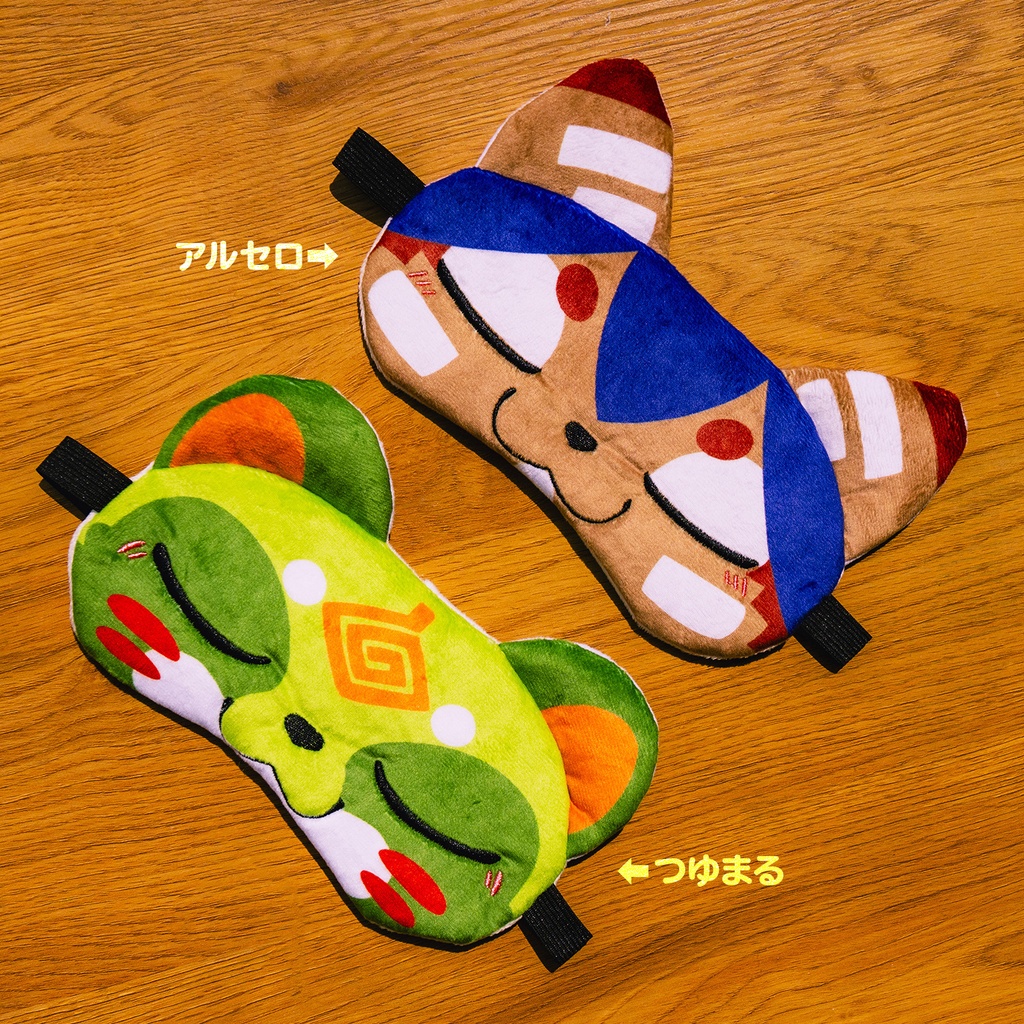 アルセロつゆまる誕 ふわふわアイマスク