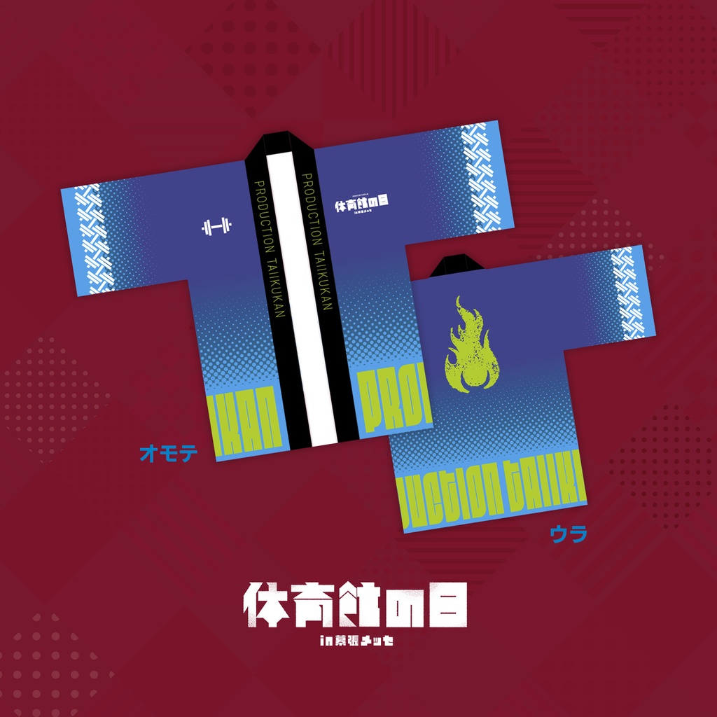 【先行通販】イベントはっぴ