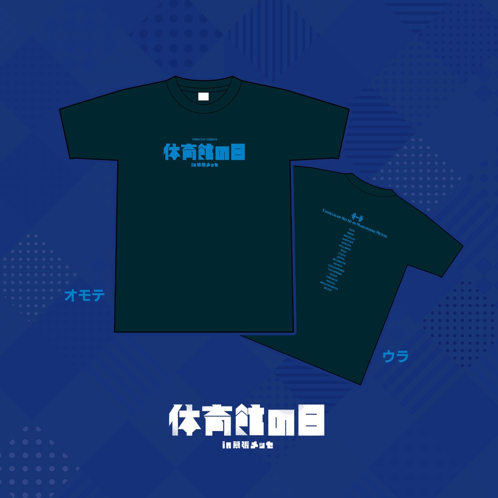 【先行通販】イベントTシャツ