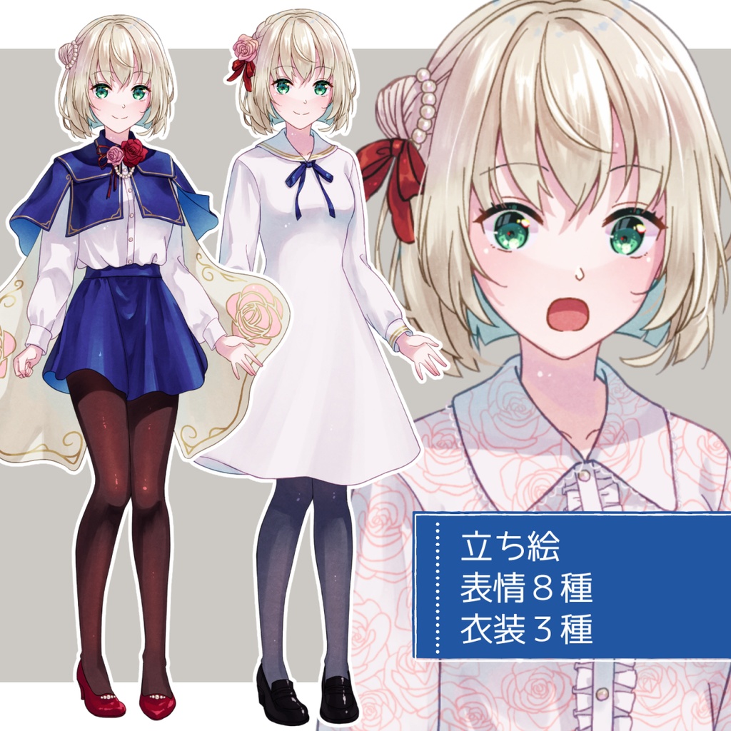 【無料版あり】薔薇の少女／衣装３種【adopt02】