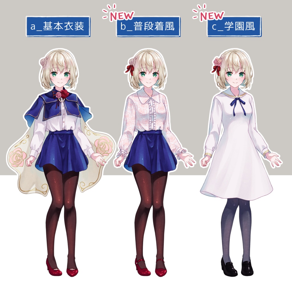 【無料版あり】薔薇の少女/衣装3種【adopt02】