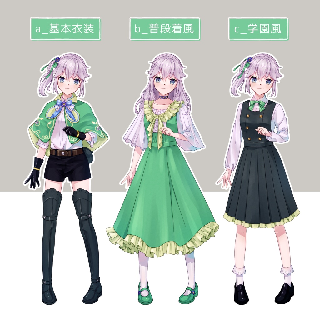 【無料版あり】勿忘草の少女/衣装3種【adopt25】