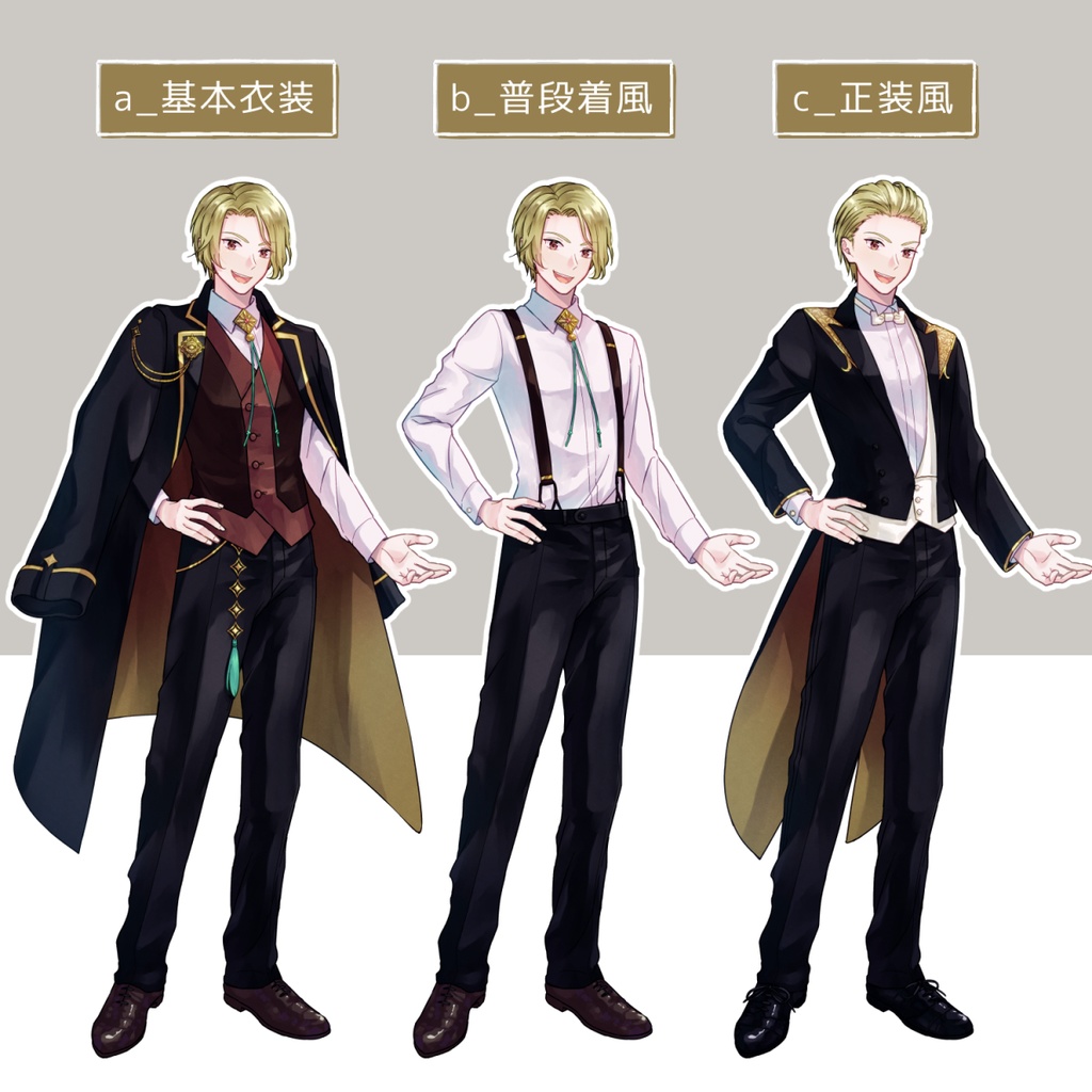 【無料版あり】優雅な金髪青年/衣装3種【adopt35】