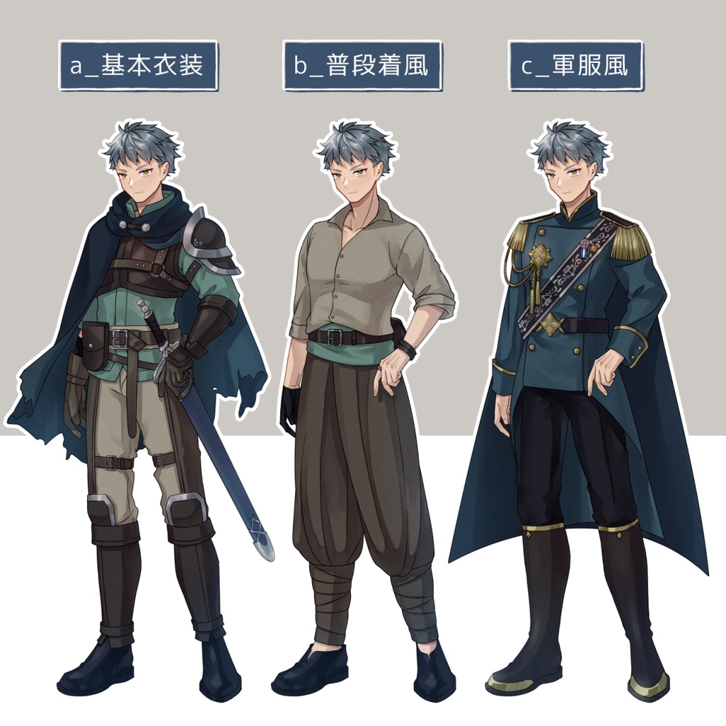 【無料版あり】銀髪の護衛男性/衣装3種【adopt52】