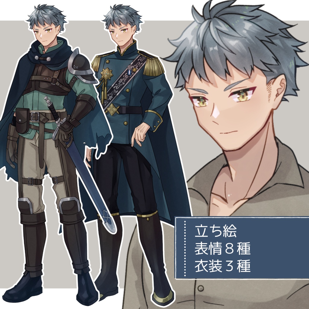 【無料版あり】銀髪の護衛男性/衣装３種【adopt52】