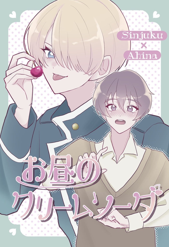 🍒お昼のクリームソーダ🍒