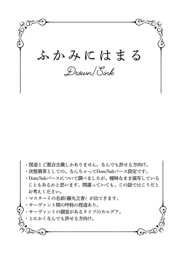 ふかみにはまる