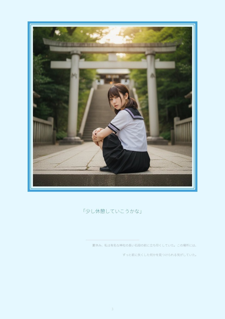 【サンプル10ページ】AI写真集「川越あい」夏服の記憶 - 圧倒的ボリュームで贈る青春の1ページ -