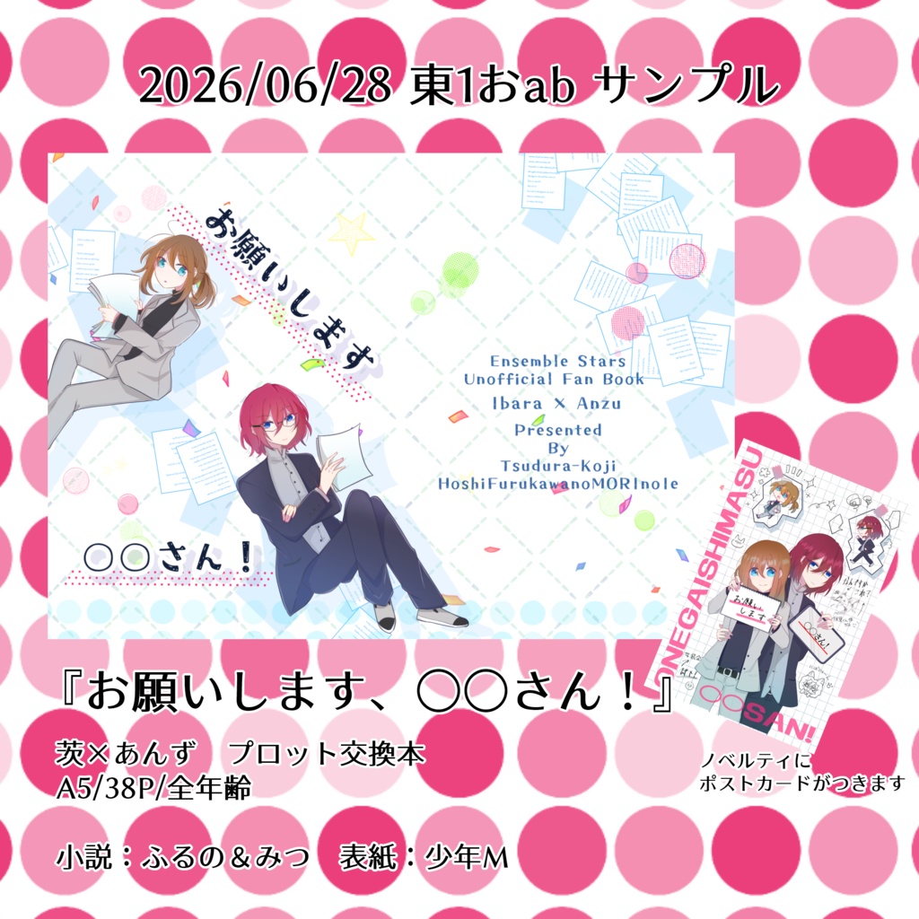 【星願2026day1】お願いします、◯◯さん！