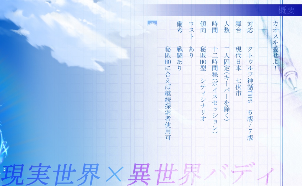 【CoCTRPG】カオスを愛せよ!【クトゥルフ神話TRPG6版/7版】SPLL:E194164