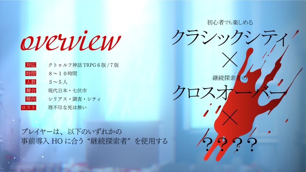 【CoCTRPG】スプリガンの花嫁【クトゥルフ神話TRPG6版/7版】SPLL:E191687