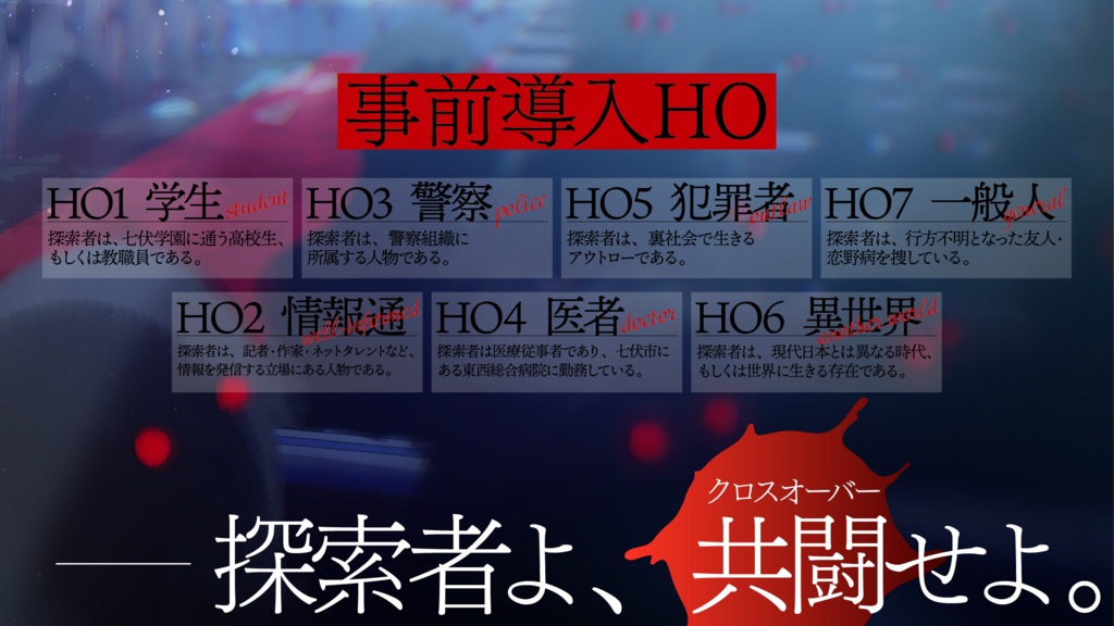 【CoCTRPG】スプリガンの花嫁【クトゥルフ神話TRPG6版/7版】SPLL:E191687