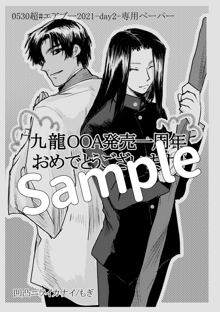 超エアブーday2&OOA発売一周年記念ペーパーラリー