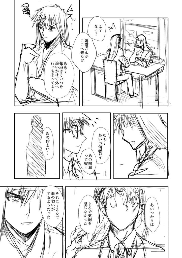 ロストトラベラー