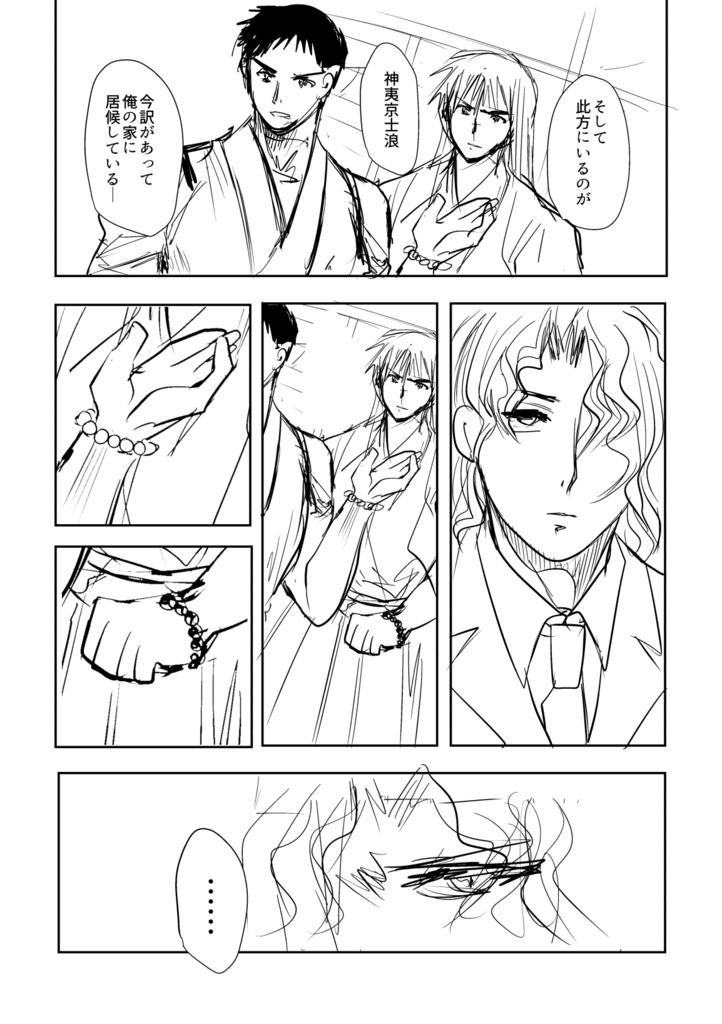 ロストトラベラー