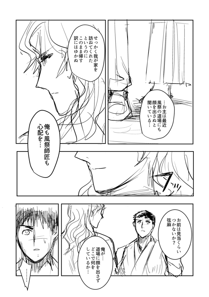 ロストトラベラー