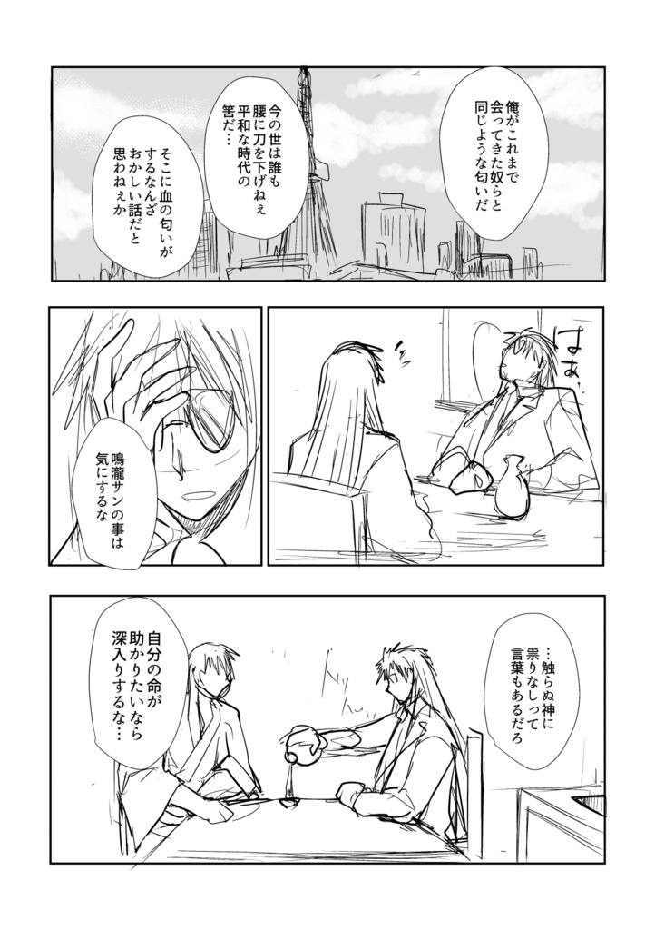 ロストトラベラー