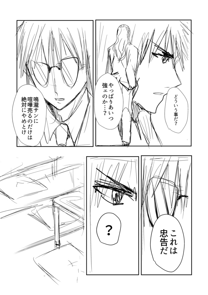 ロストトラベラー