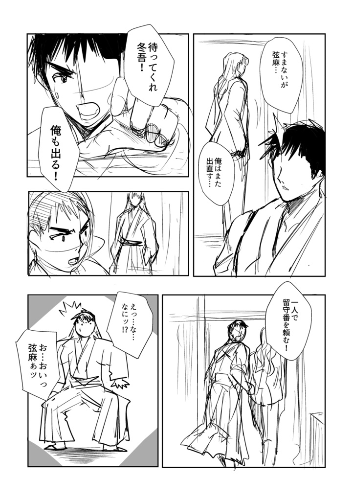 ロストトラベラー