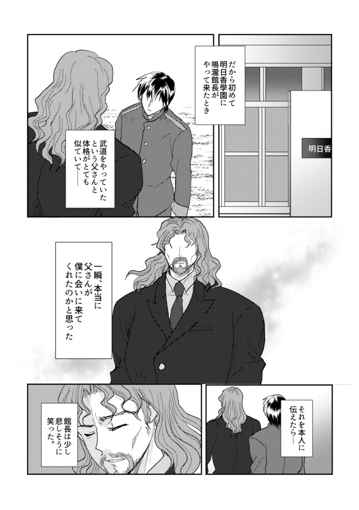 館長とふたりの弟子