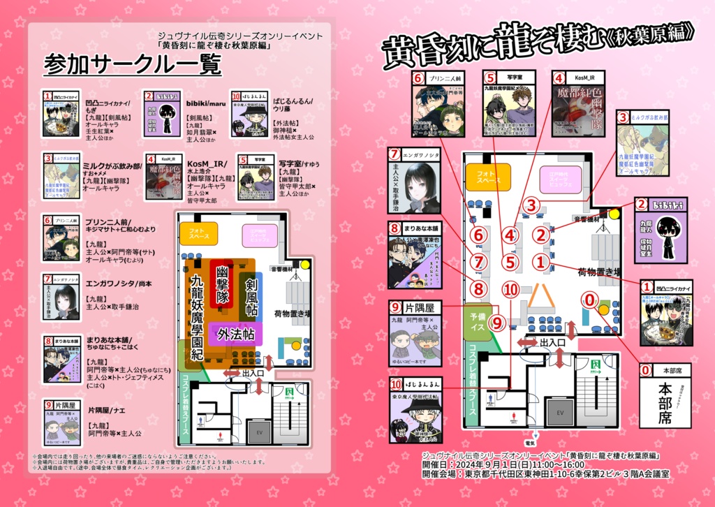 秋葉原オフラインイベント!サークルファイル※ノベルティ付き⁈
