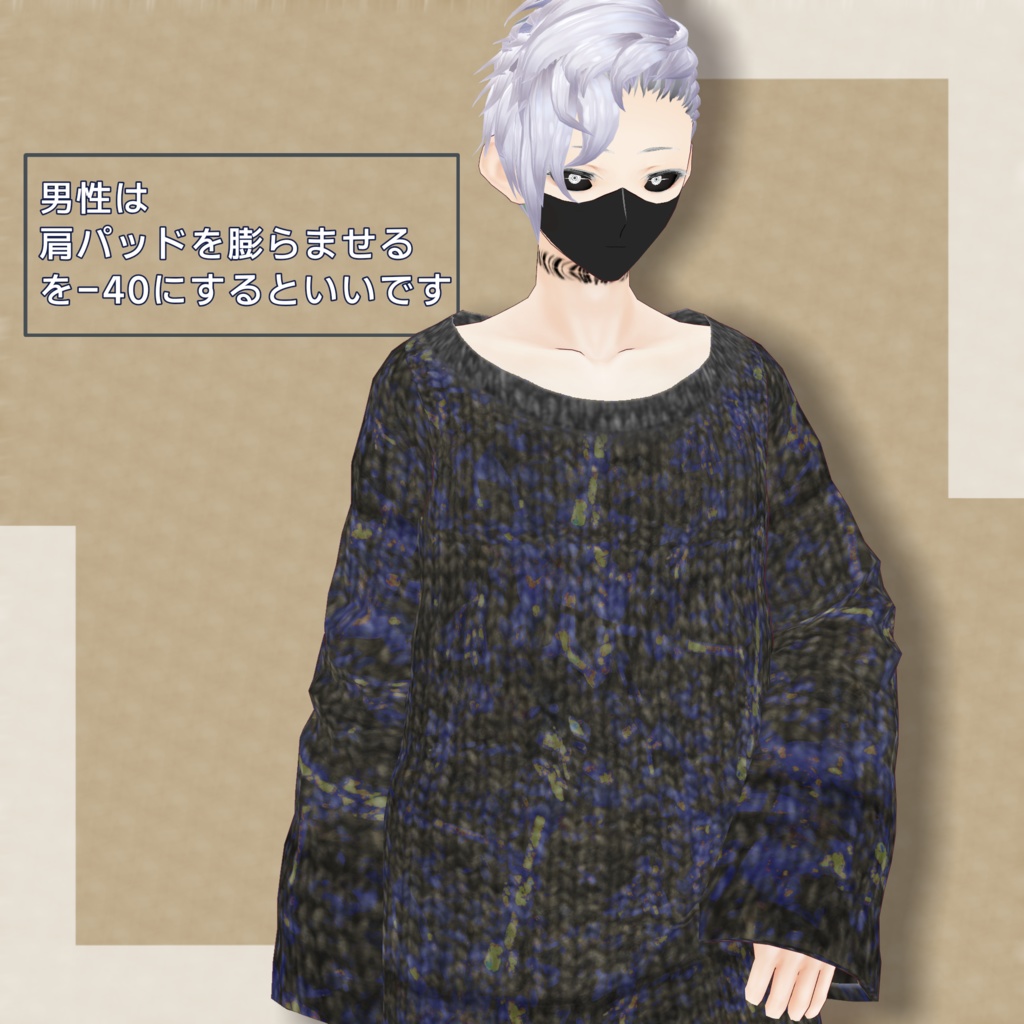 無料版あり Mosaic Style ニットトップス【VRoid用】