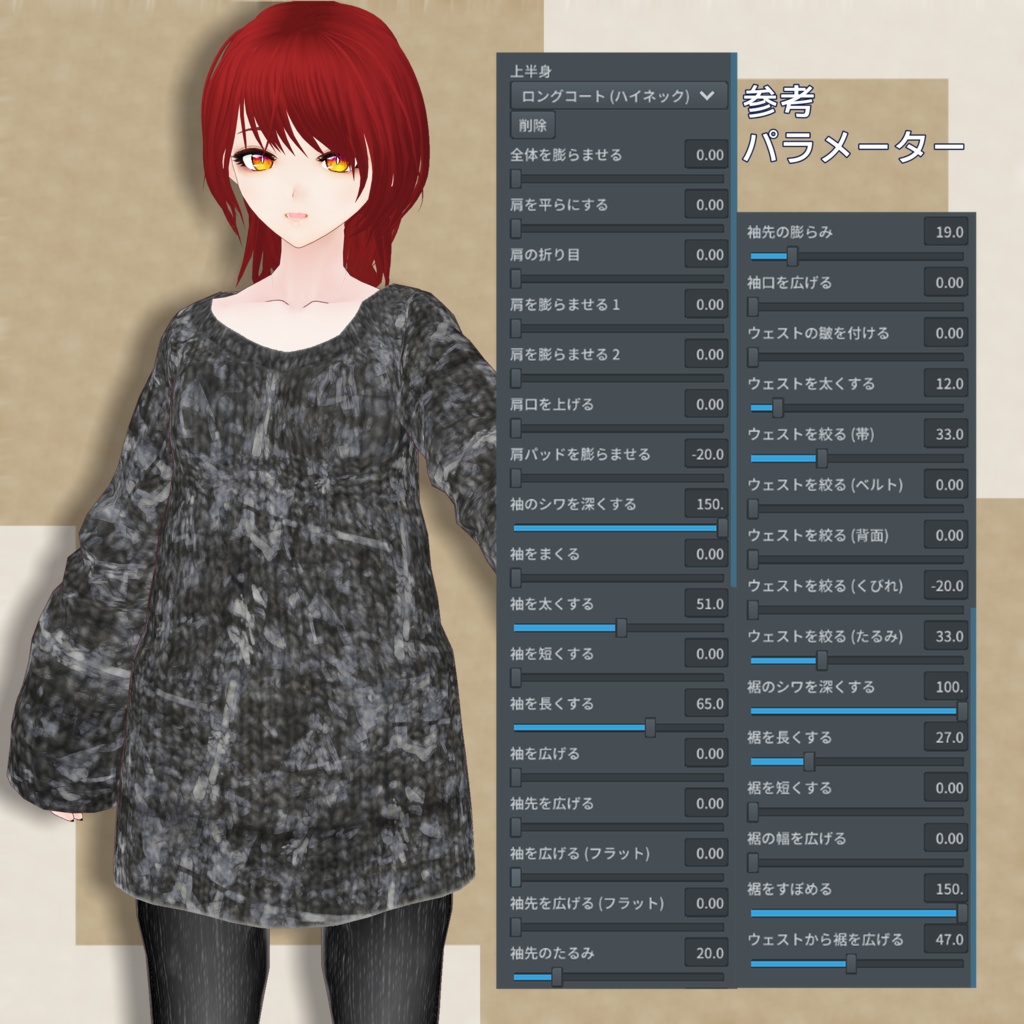 無料版あり Mosaic Style ニットトップス【VRoid用】