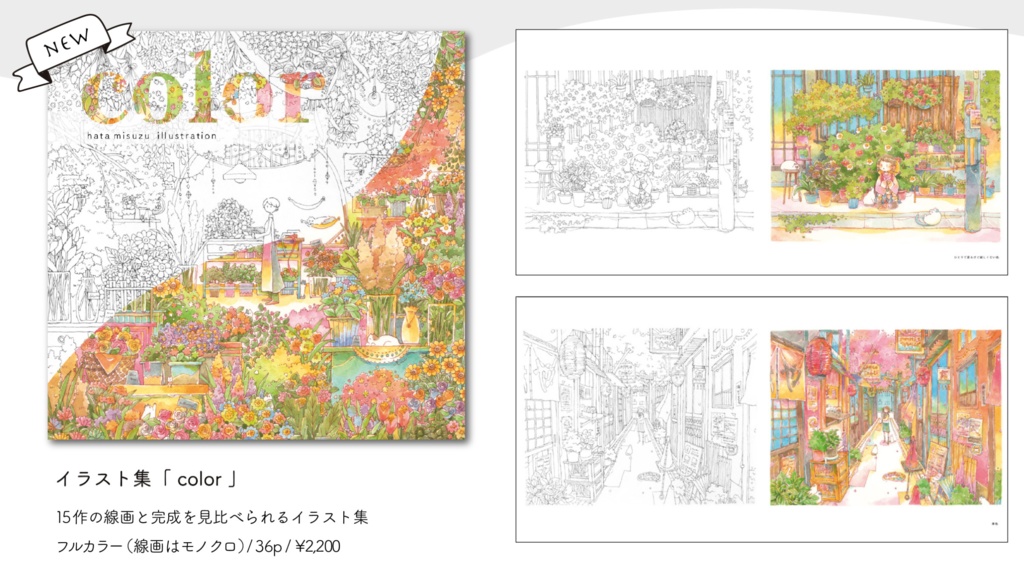 【 サイン入り 】イラスト集 「color」