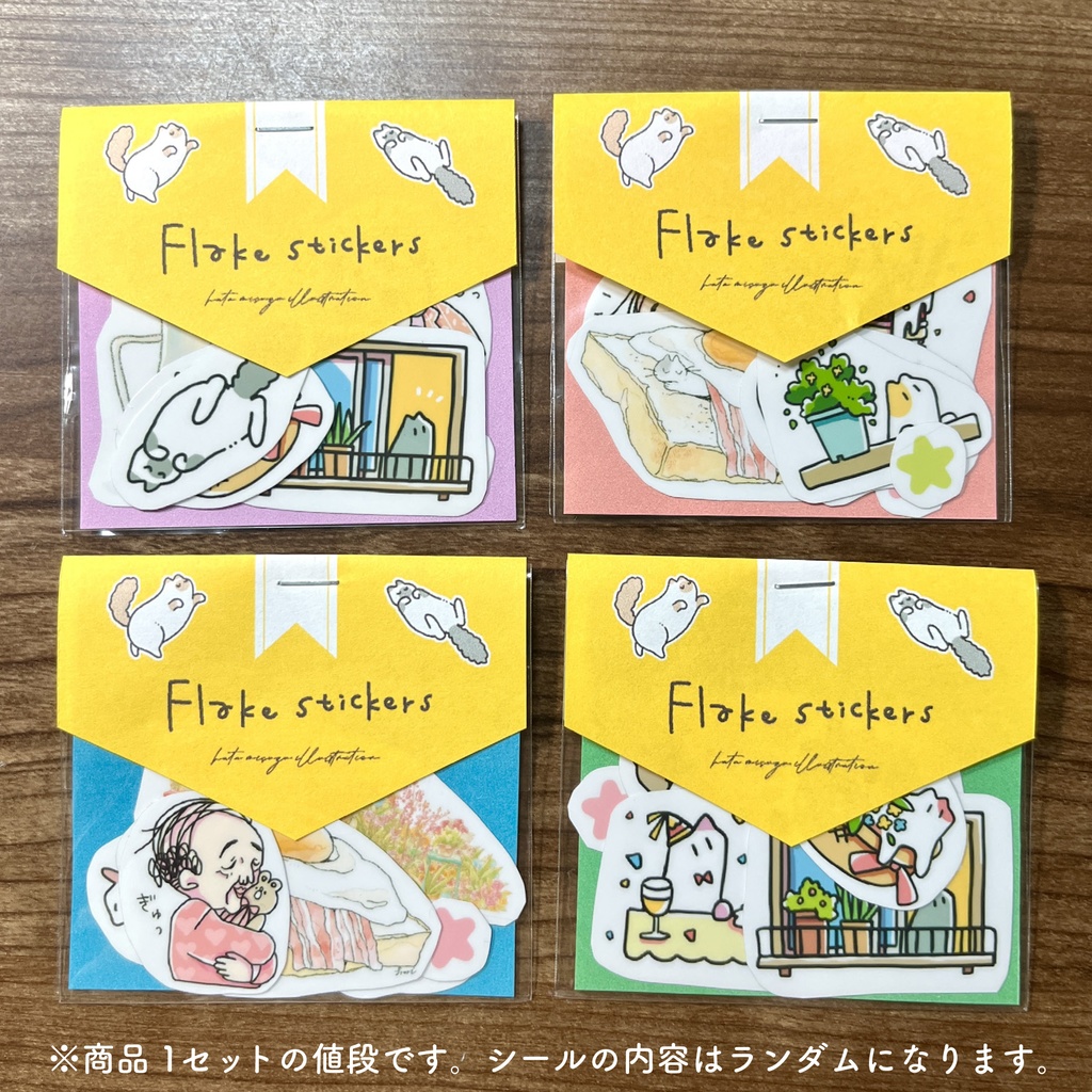 フレークシール（ランダム）