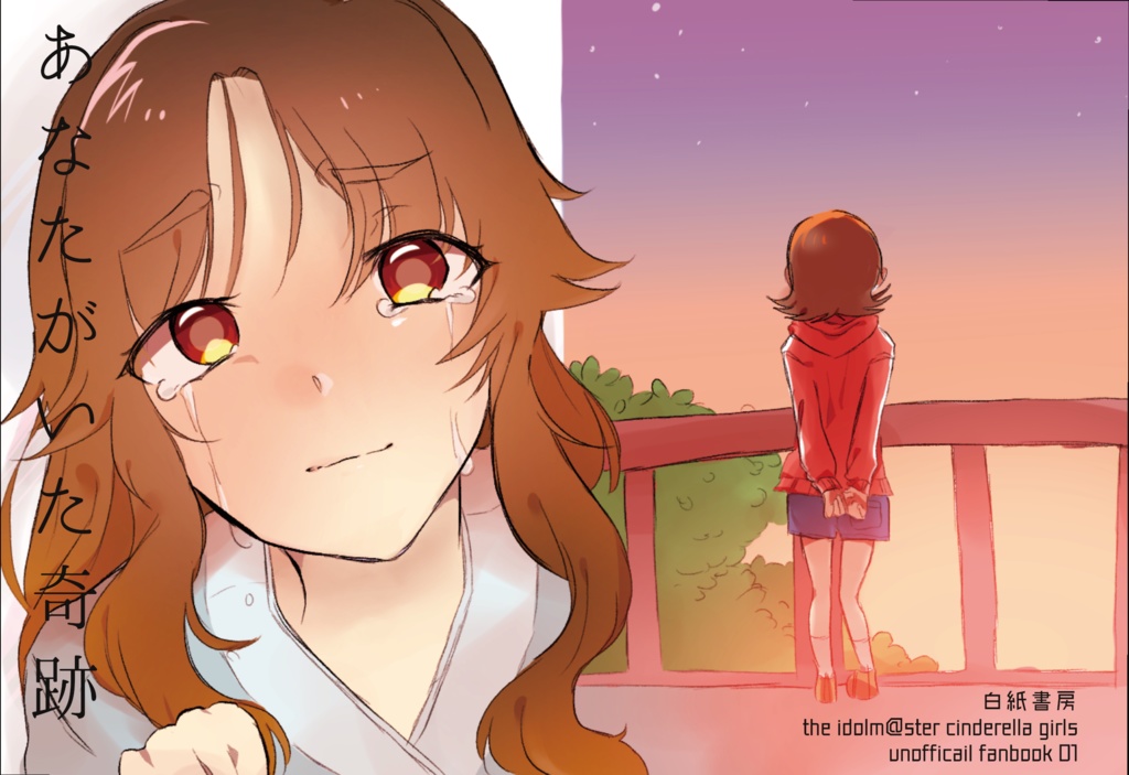 あなたがいた奇跡