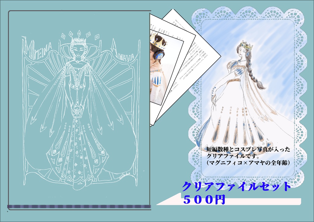 マグアマクリアファイルセット（小説＆写真）