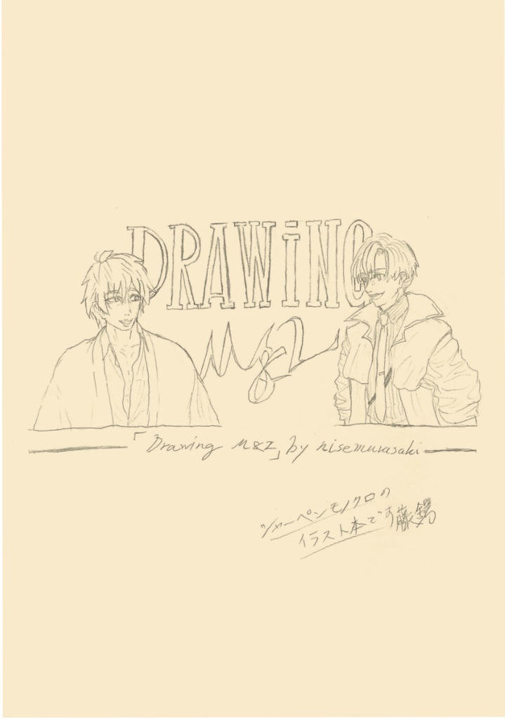 DRAWING M＆L（イラスト本）
