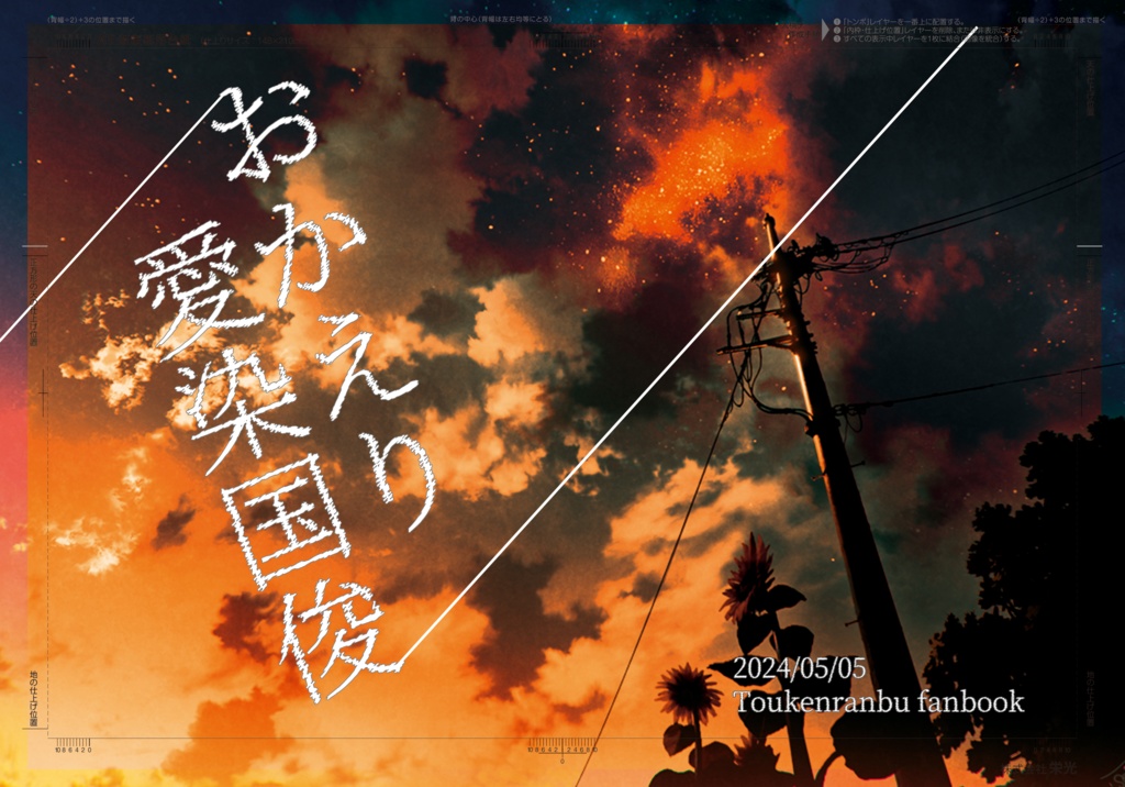 おかえり、愛染国俊