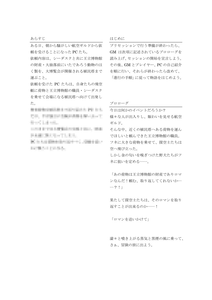 ロマンを追いかけてー歯車の塔の探空士シナリオ