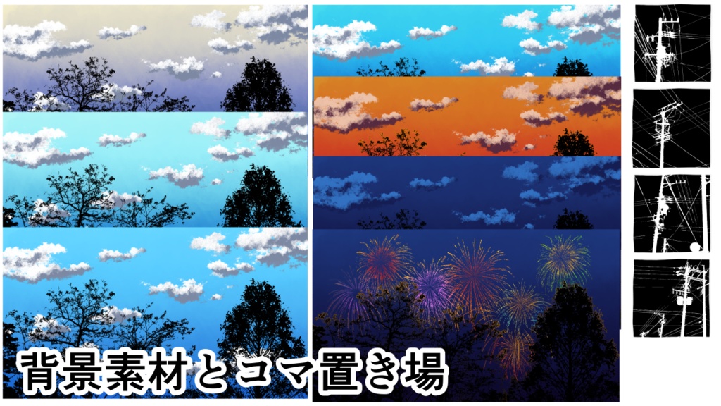 パネル素材とコマ置き場