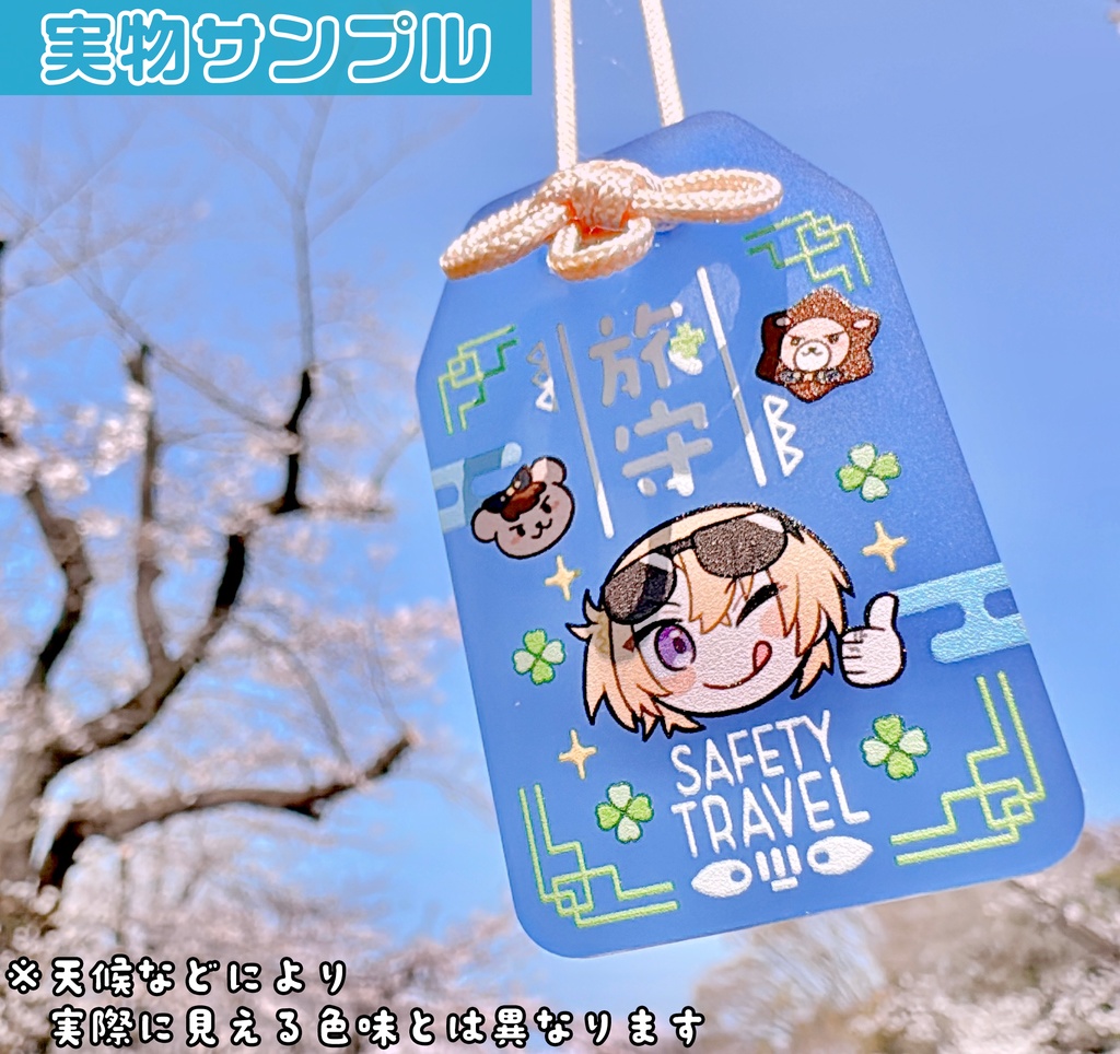 ルカといっしょ〜旅がちょっと楽しくなルカもセット〜