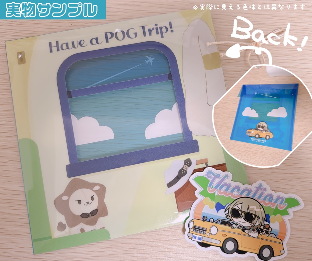 ルカといっしょ〜旅がちょっと楽しくなルカもセット〜