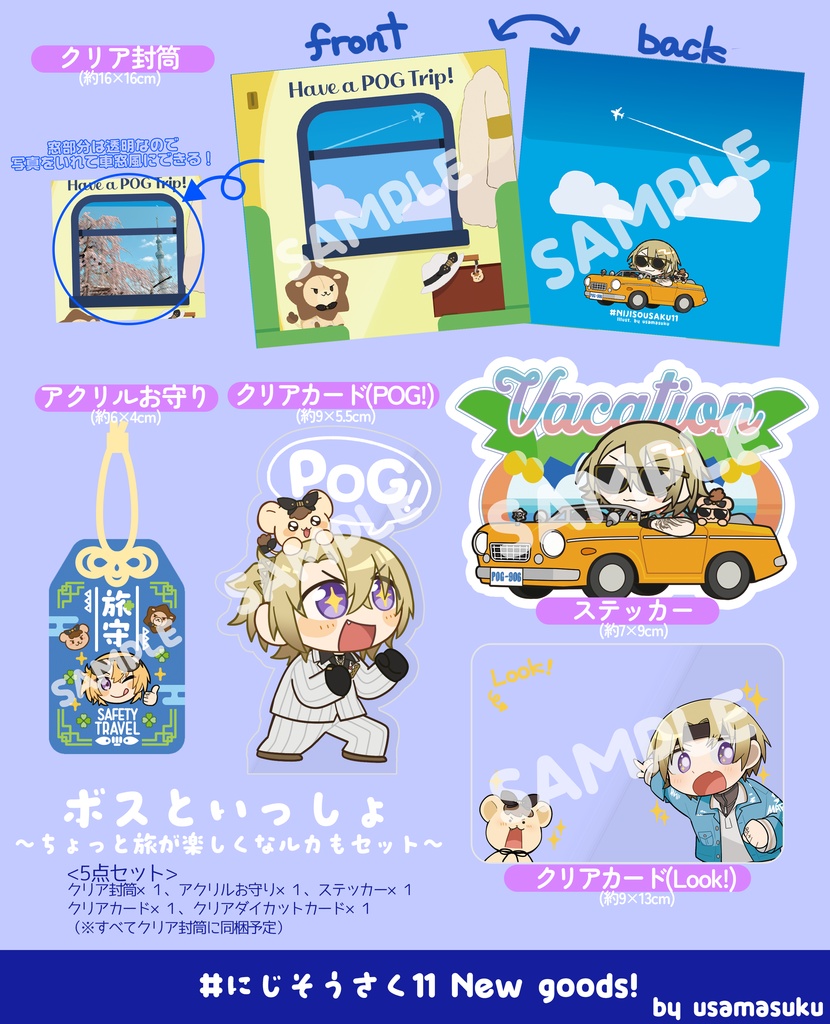 ルカといっしょ〜旅がちょっと楽しくなルカもセット〜