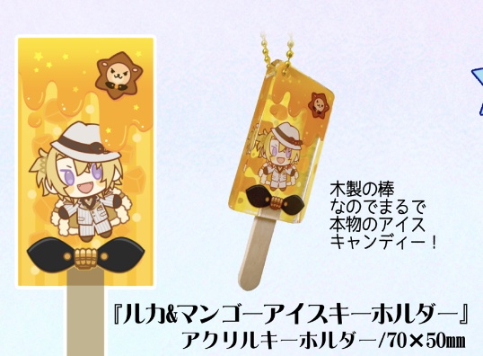 ルカ&マンゴーアイスキーホルダー