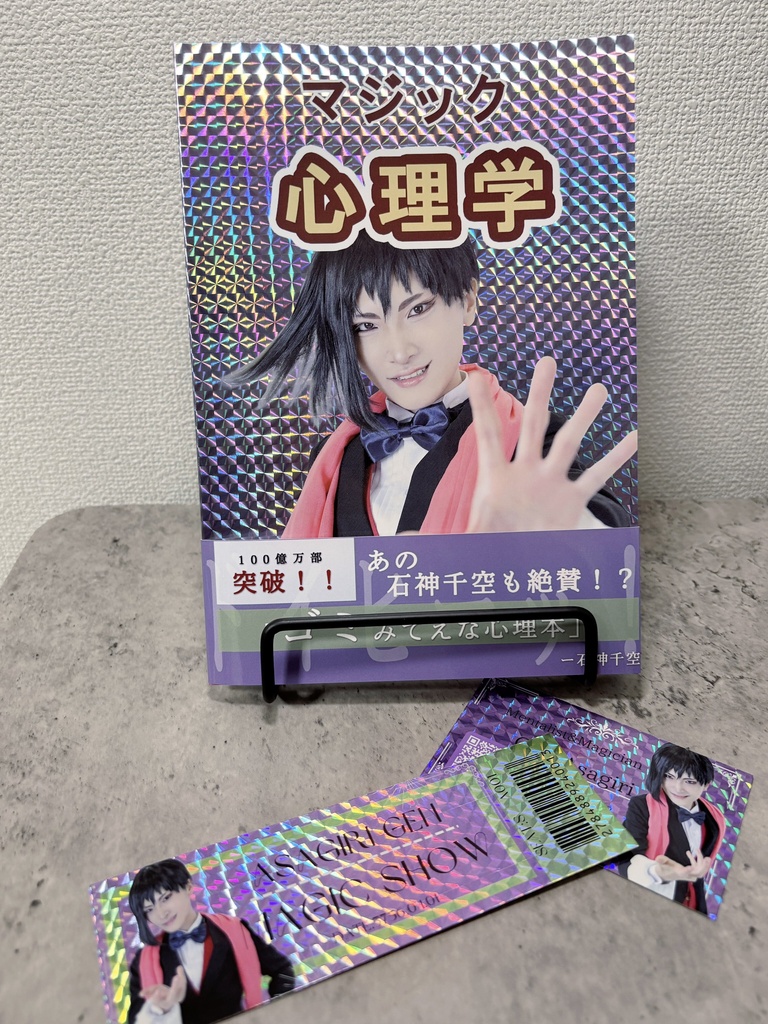 マジック心理学パロディあさぎりゲンコスプレ写真集