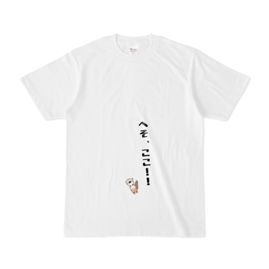 りぷるらこ　へそ、ここ!Tシャツ