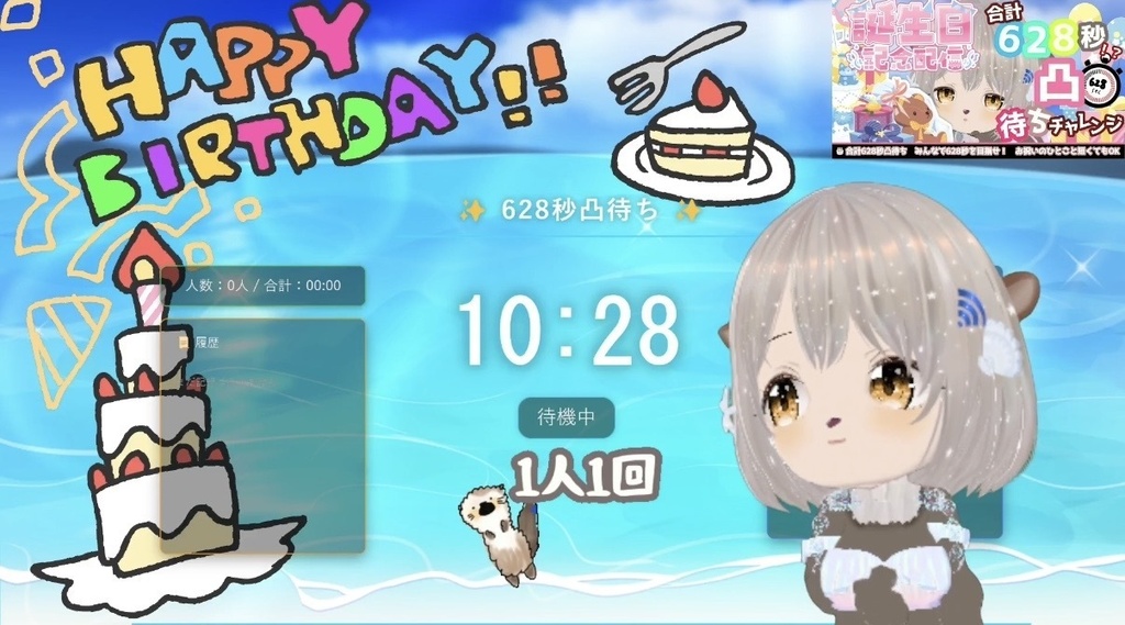 無料/OBS 時間制限凸待ちカウントダウンタイマー【誕生日/記念日】628TIMER