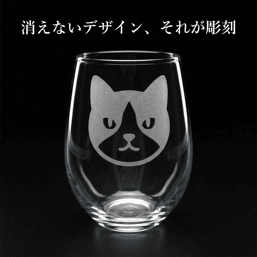 ハチワレ猫の名入れグラス サンドブラスト刻印 日本製 誕生日 母の日 猫好き ギフトに 砂吹き工房ねこまたや