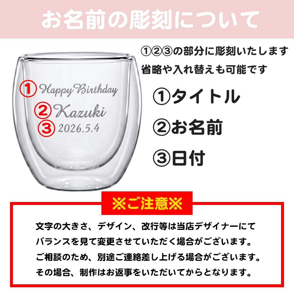 名入れ無料 彫刻 ダブルウォールグラス 250ml 誕生日 記念日に特別な一杯を 砂吹き工房ねこまたや
